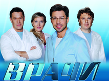 Врачи