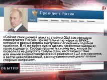 Сообщение Владимира Путина 