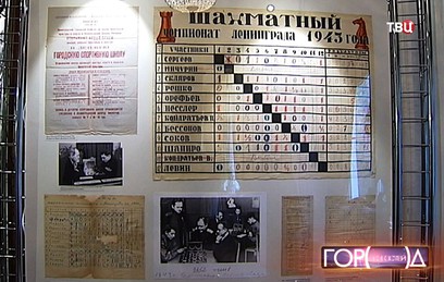 Музей шахмат РШФ открыл выставку "Шахматы в годы войны. 1941–1945"