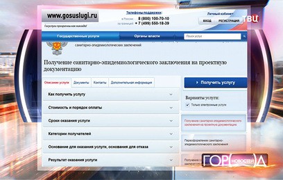 Предприниматели могут получить заключение СЭС на портале госулуг