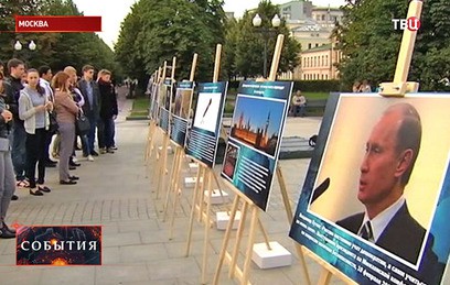 В центре Москвы открылась выставка "По следам мировой демократии"
