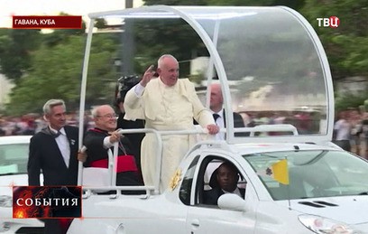 Папа Франциск призвал США и Кубу стать примером для всего мира