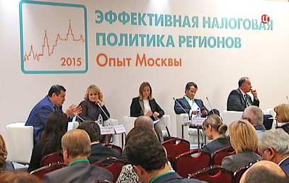 На форуме в Москве обсуждают эффективность налоговой политики в регионах