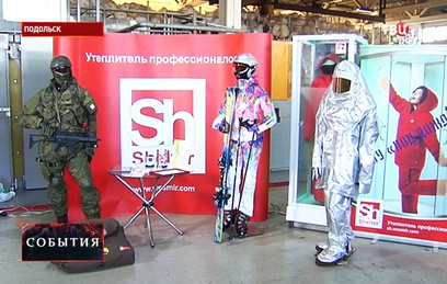 В Подольске работает уникальное производство по выпуску утеплителя для одежды