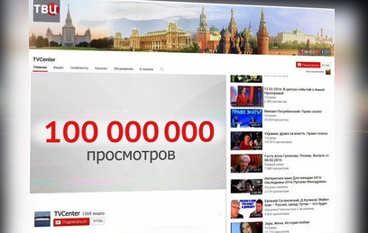 Канал "ТВ Центра" набрал 100 млн просмотров на YouTube