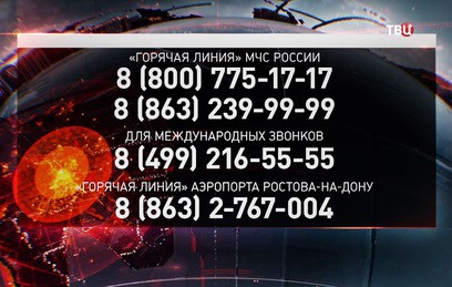 Бастрыкин разрешил убрать обломки самолета с полосы аэропорта Ростова-на-Дону