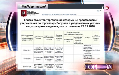 Опубликован список неплательщиков торгового сбора в Москве