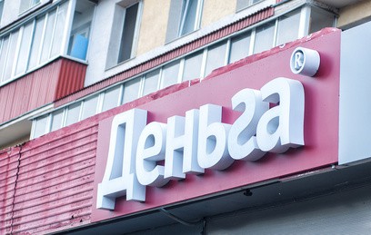 В Госдуме предложили запретить рекламу микрокредитов