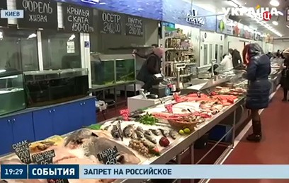 На товары из России на Украине предложили ставить специальное клеймо