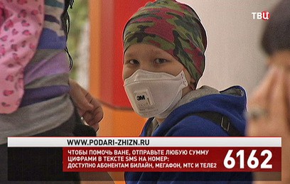 Зрители "ТВ Центра" собрали почти 6 млн рублей на лечение Вани Орлова