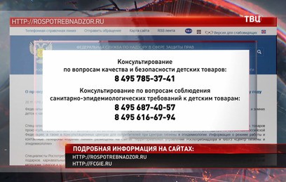 Московское управление Роспотребнадзора проведет "горячую линию"