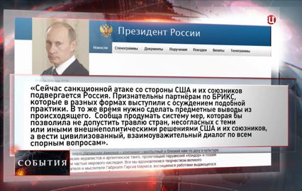 Сообщение Владимира Путина 