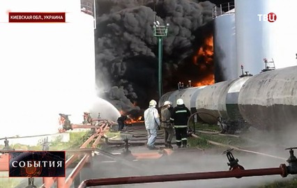 Пожар на нефтебазе в Киевской области продолжается