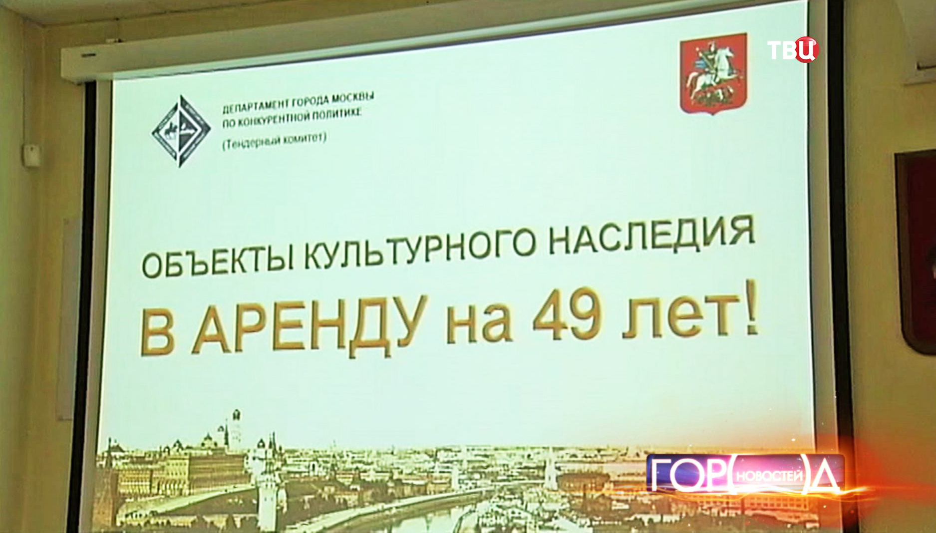 Презентация городских объектов города Москвы