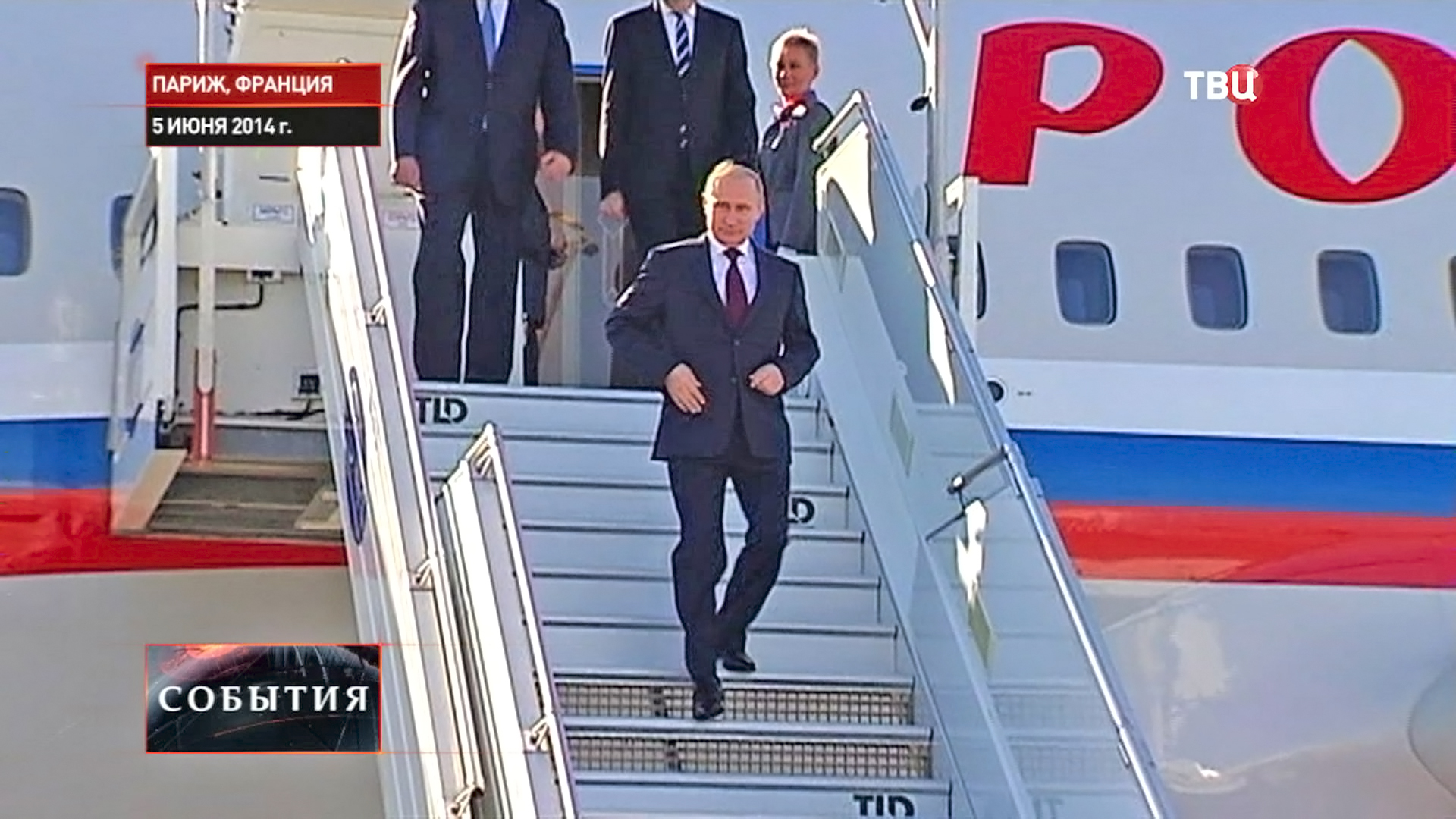 Владимир Путин прибыл в Париж Владимир Путин прибыл в Париж