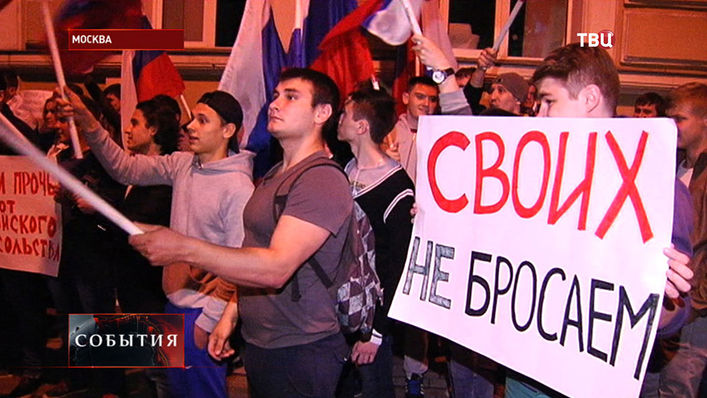 Митинг у посольства Украины в Москве