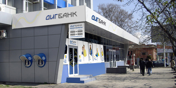 Офис "Диг-Банка"