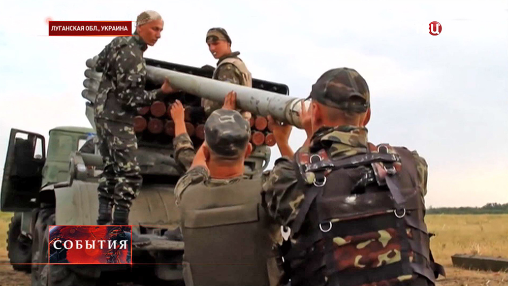 Украинские военные заряжают систему залпового огня "Град" в Луганской области