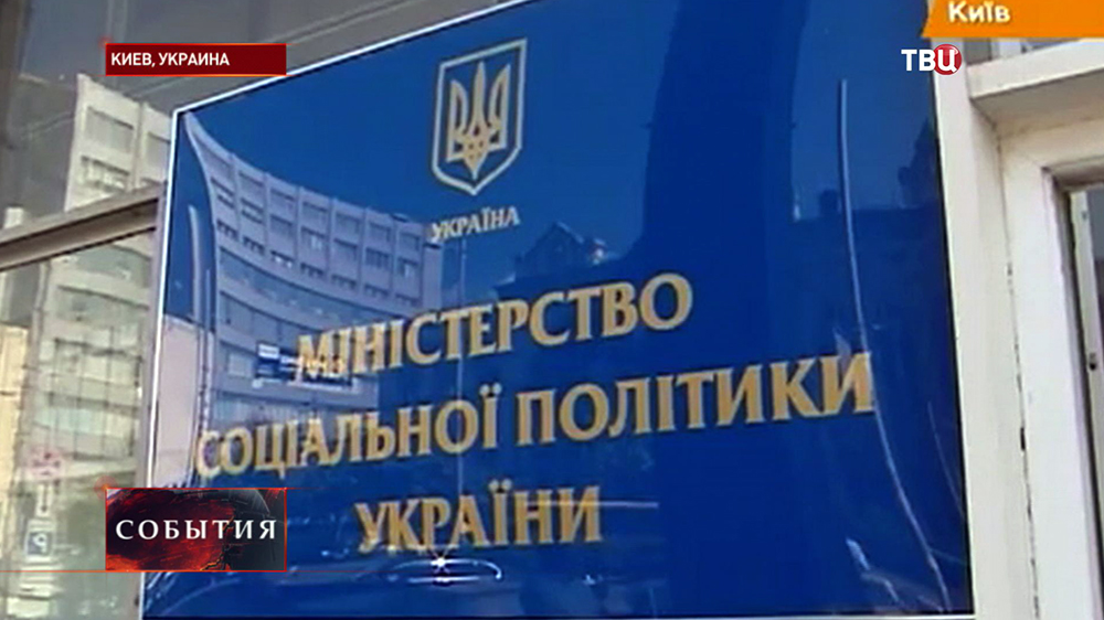 Министерство социальной политики Украины
