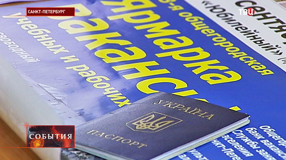 Ярмарка вакансий для беженцев с Украины
