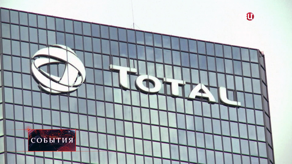 Нефтяная компания Total