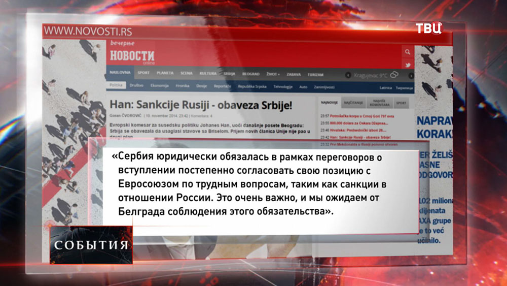 Цитата из интервью еврокомиссара Йоханнеса Хана сербской газете "Вечерние новости" Цитата из интервью еврокомиссара Йоханнеса Хана сербской газете "Вечерние новости"