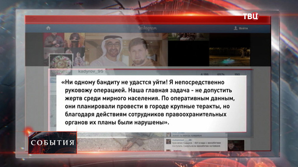Заявление глава Чеченской республики Рамзана Кадырова в соцсети