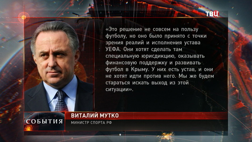 Заявление Виталия Мутко