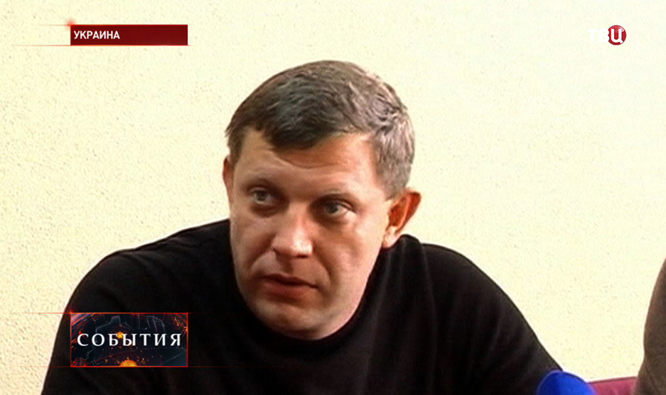 Глава ДНР Александр Захарченко