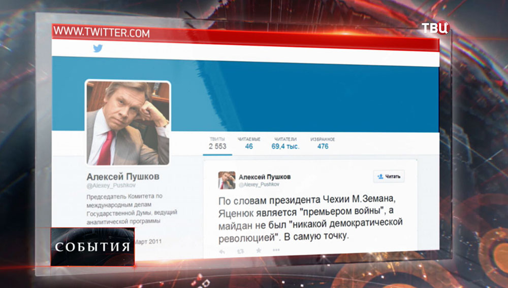 Сообщение председателя комитета Госдумы по международным делам Алексея Пушкова в соцсети Сообщение председателя комитета Госдумы по международным делам Алексея Пушкова в соцсети