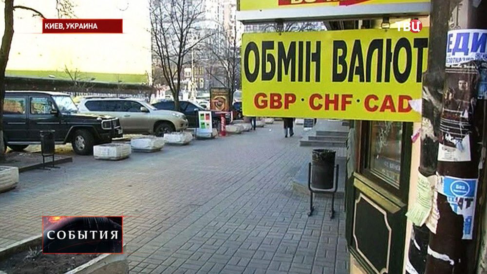 Пункт обмена валют в Киеве