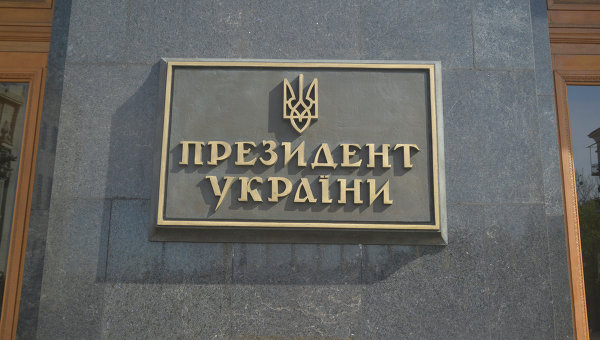Администрация президента Украины
