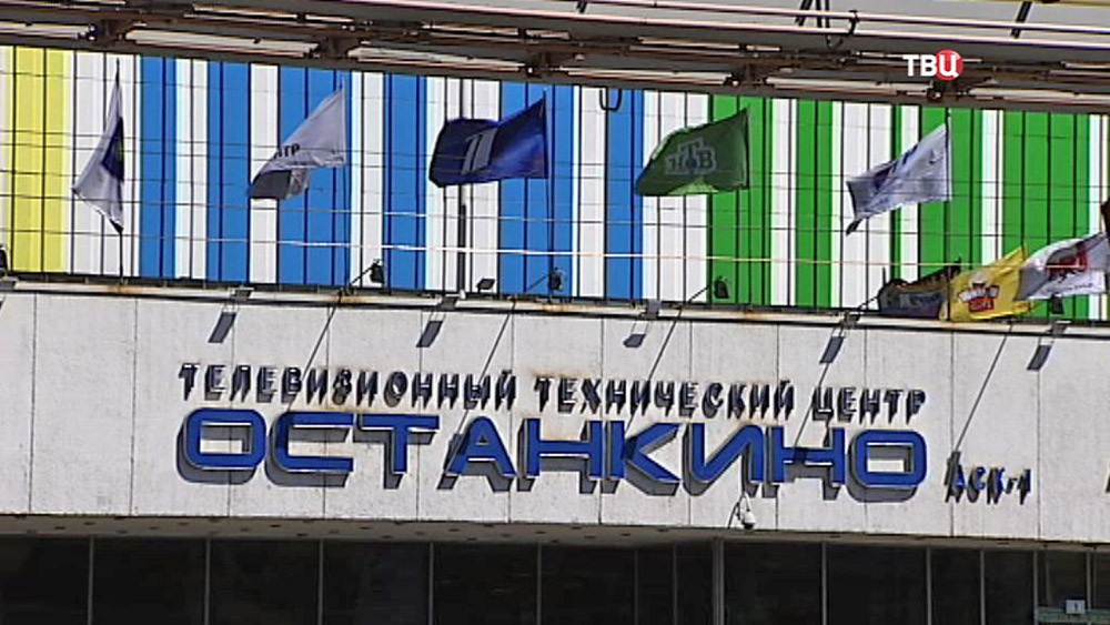 Телецентр "Останкино" Телецентр "Останкино"