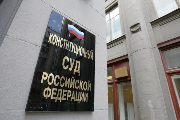 Здание Конституционного Суда РФ