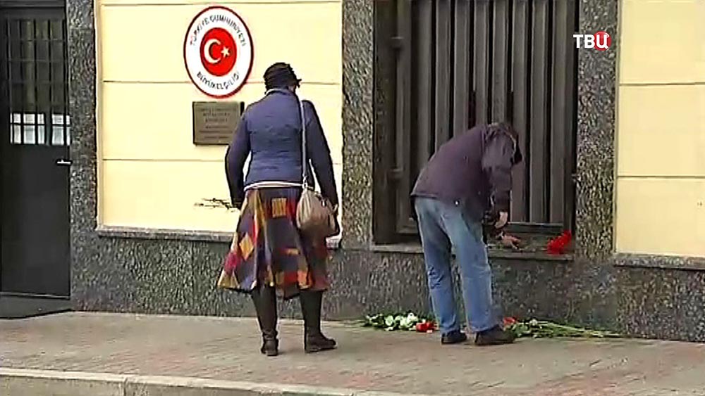 Люди возлагают цветы к посольству Турции в Москве Люди возлагают цветы к посольству Турции в Москве