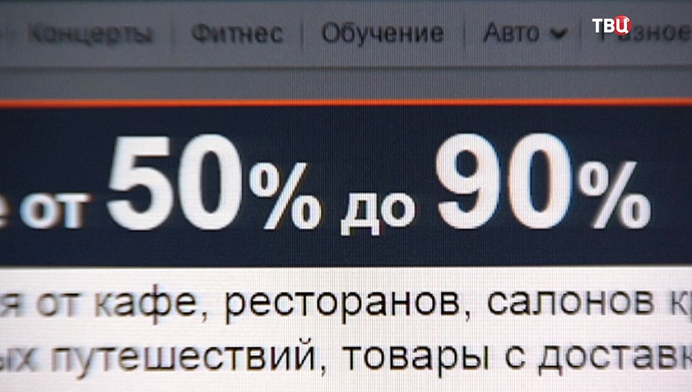 Сайт скидочных купонов