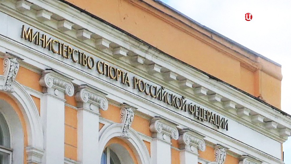 Министерство спорта РФ Министерство спорта РФ