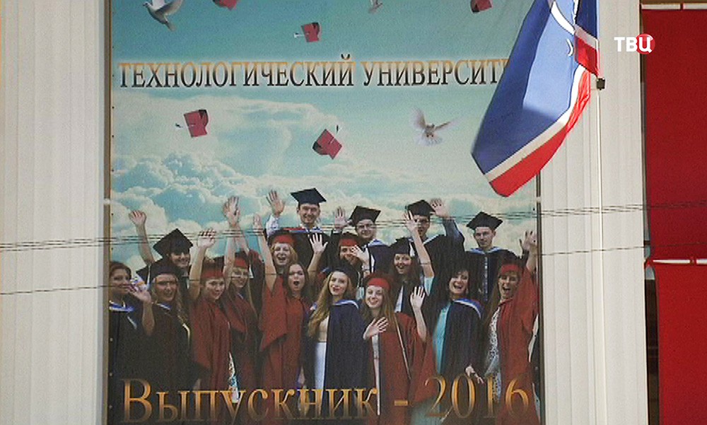 Выпускники Технологического университета в Королеве Выпускники Технологического университета в Королеве