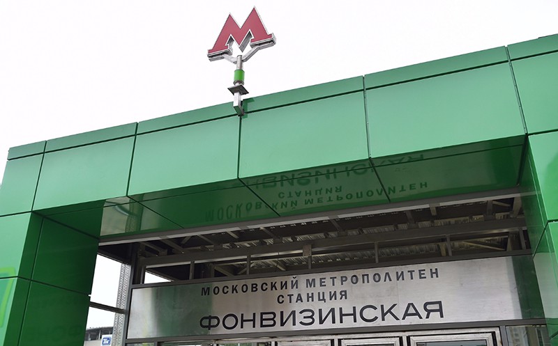 Метро "Фонвизинская"