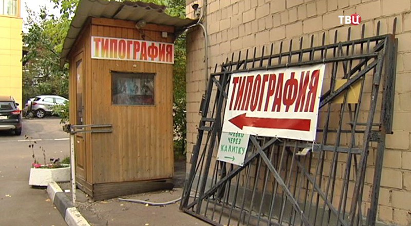 Типография в Москве