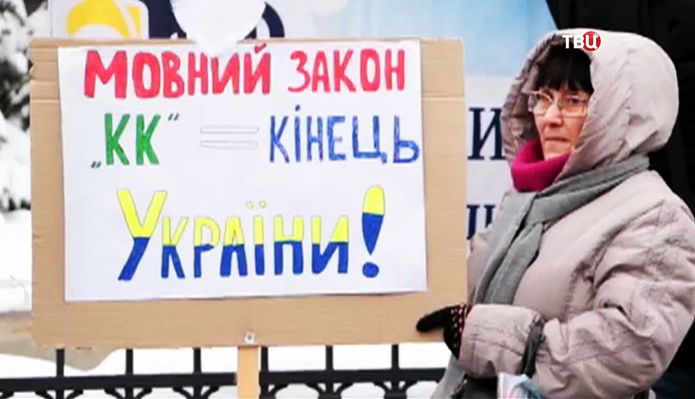 Митинг против отмены русского языка на Украине