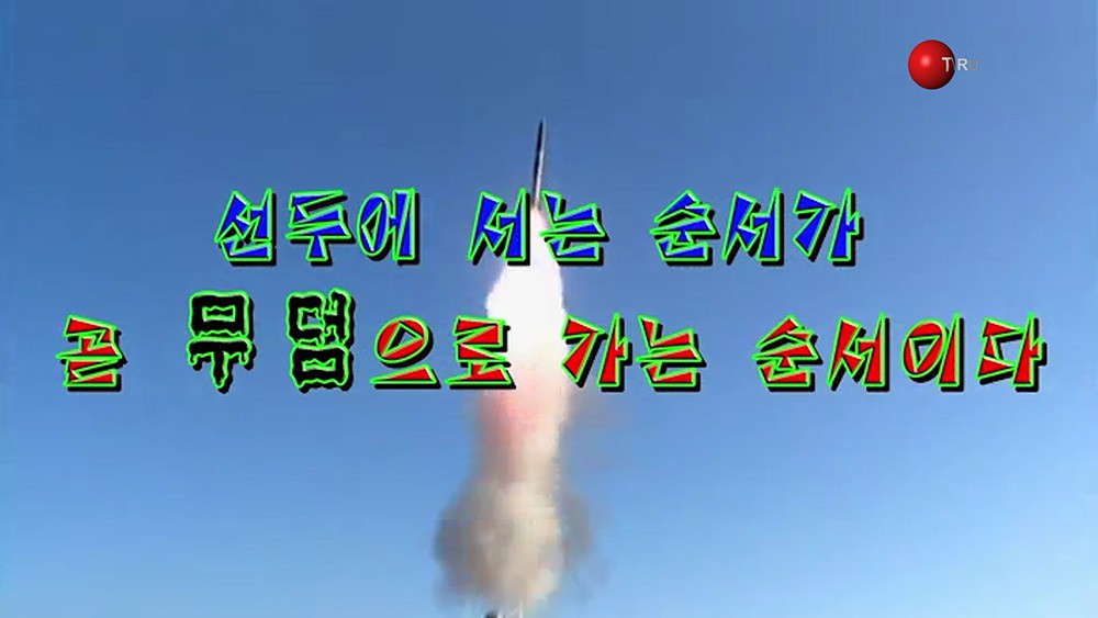 На видео издания DPRK Today показано, как ракеты КНДР уничтожают бомбардировщик США На видео издания DPRK Today показано, как ракеты КНДР уничтожают бомбардировщик США