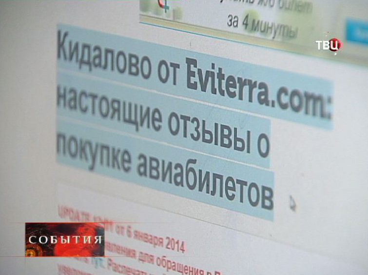 Интернет-сайт созданный пострадавшими от онлайн-сервиса Eviterra