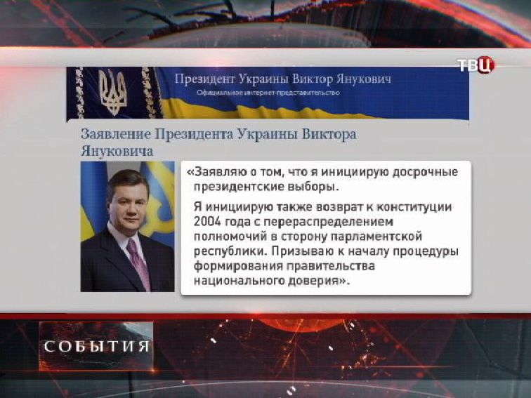 Заявление Виктора Януковича