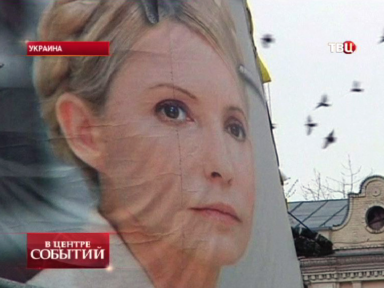 Юлия Тимошенко на банере на Майдане