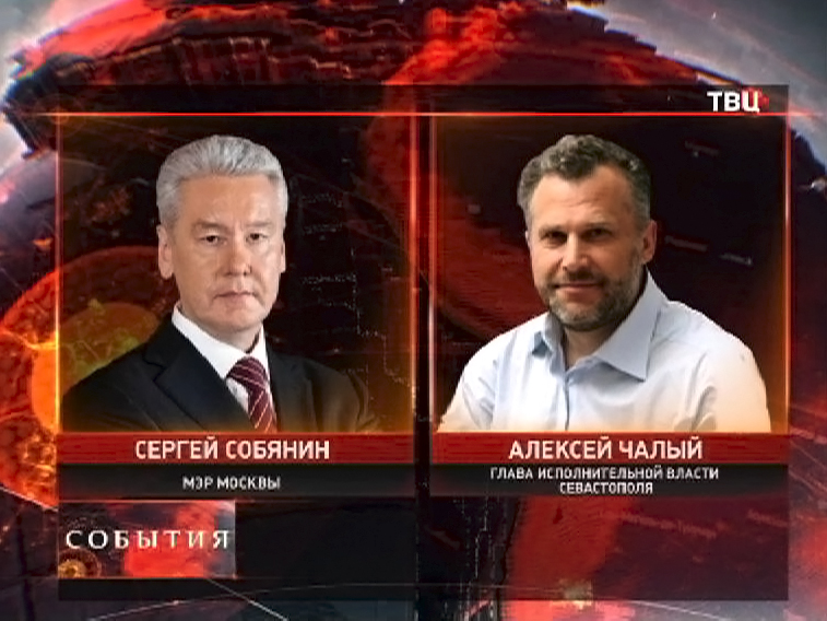 Мэр Москвы Сергей Собянин и глава Севастополя Алексей Чалый