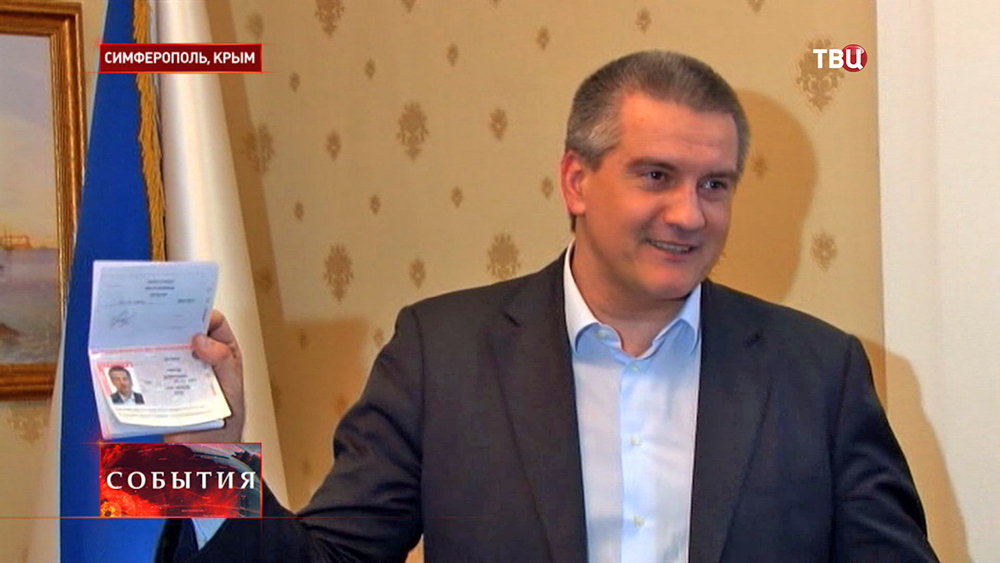 Премьер-министр Крыма Сергей Аксёнов получает российский паспорт