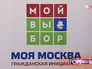 Праймериз "Моя Москва" Праймериз "Моя Москва"