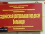 Уссурийская центральная городская больница Уссурийская центральная городская больница