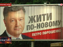 Предвыборные реклама Петра Порошенко Предвыборные реклама Петра Порошенко